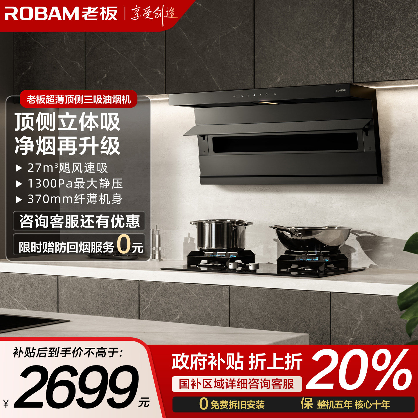 老板D1P烟机顶侧双吸7字型大吸力油烟机脱排抽油烟机官方正品