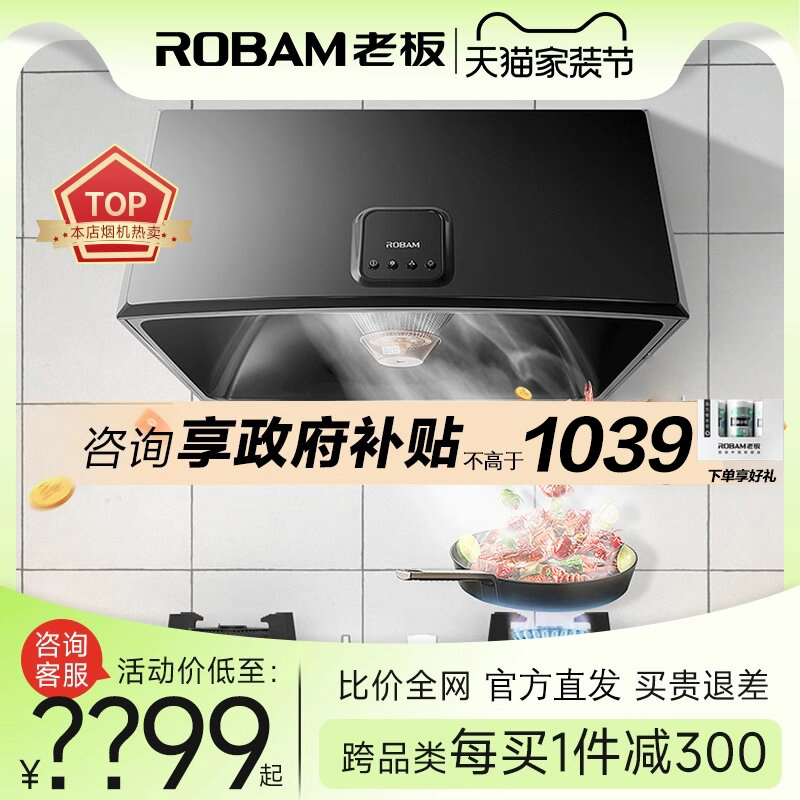 咨询领大额券限时赠好礼油烟机