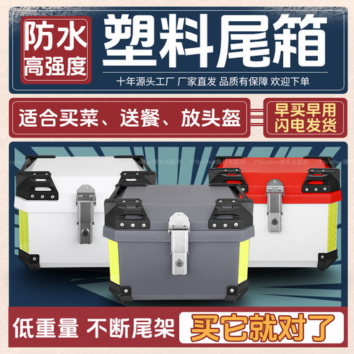 适用踏板摩托车尾箱UY125AFR125鸿125通用后备箱九号电动车后尾箱