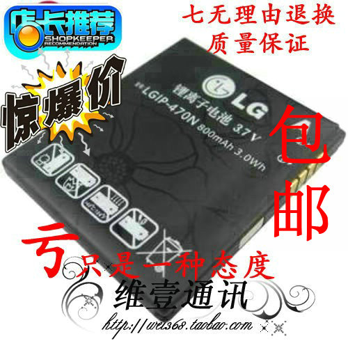 LG LGIP-470N电池 GD580E SV800 KH8000 LH8000 棒棒糖 GD580电池
