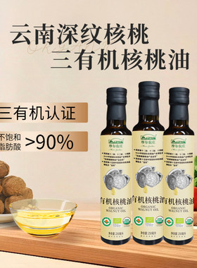 三有机核桃油核桃油