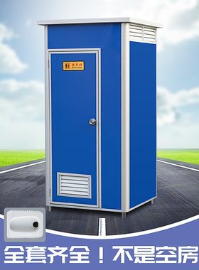 移动厕所冲凉房户外工地简易