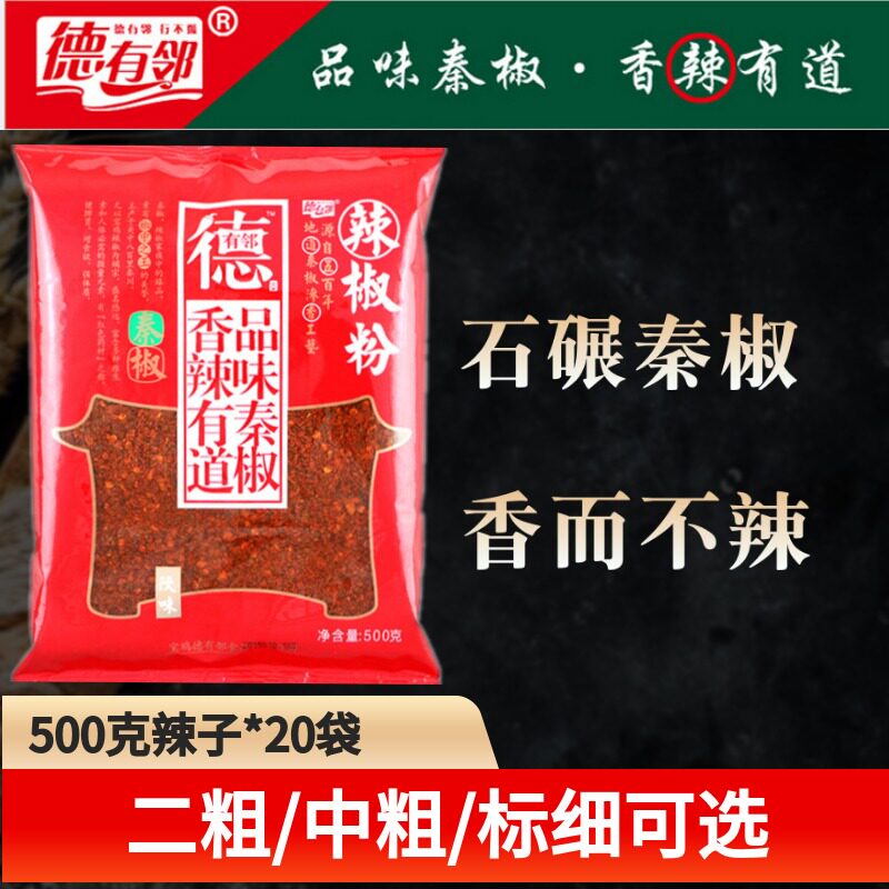 陕西秦椒辣椒粉德有邻辣椒面500克*20线椒干碟料凉皮油泼辣子红油