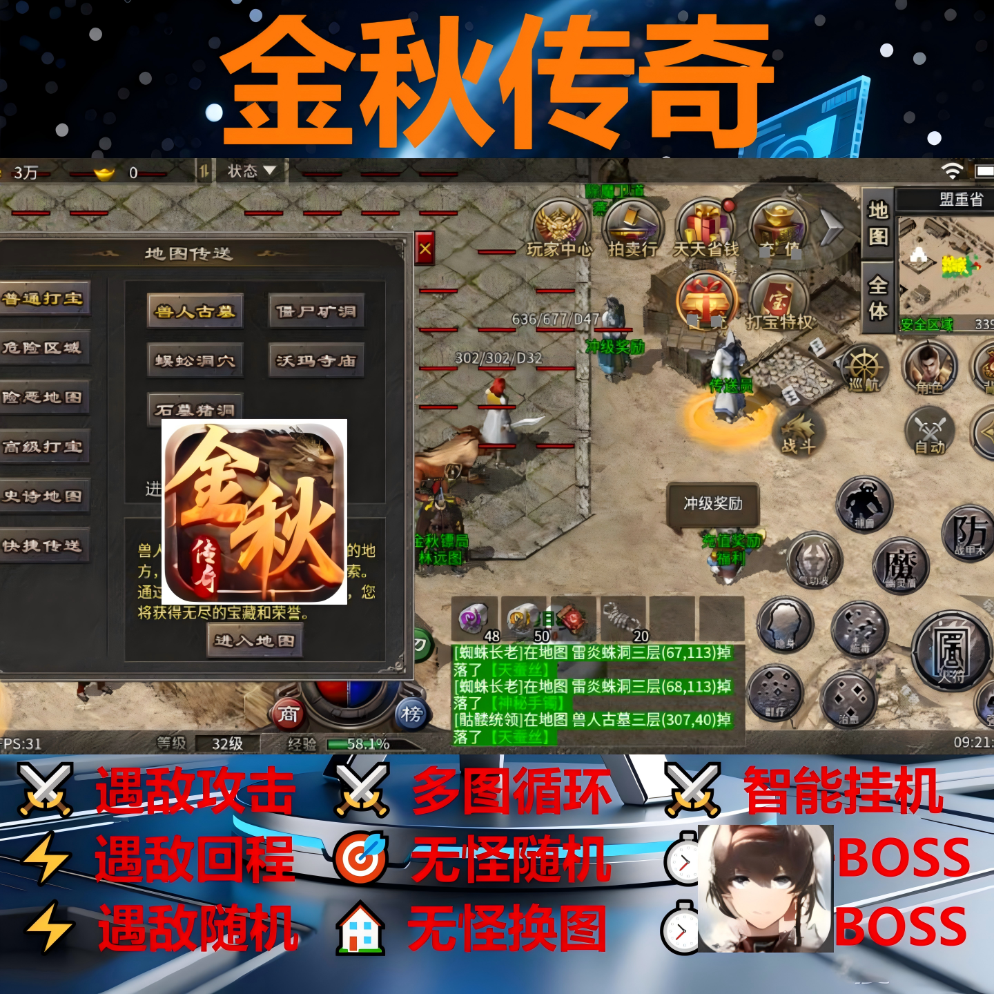 金秋传奇辅助脚本盒子神器996传奇挂机现货全自动软件云手机boss