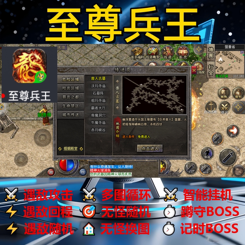 至尊兵王辅助脚本云手机定计时全自动传奇挂机黑科技现货软件神器