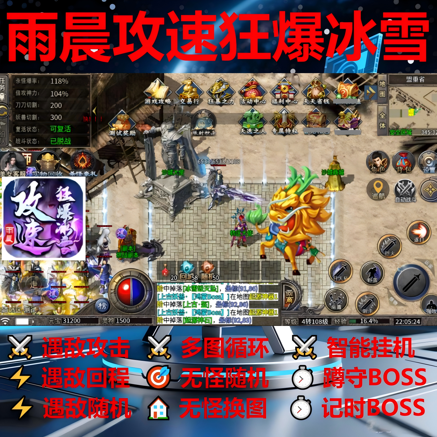 雨晨攻速狂爆冰雪脚本辅助软件盒子996传奇挂机黑科技现boss神器