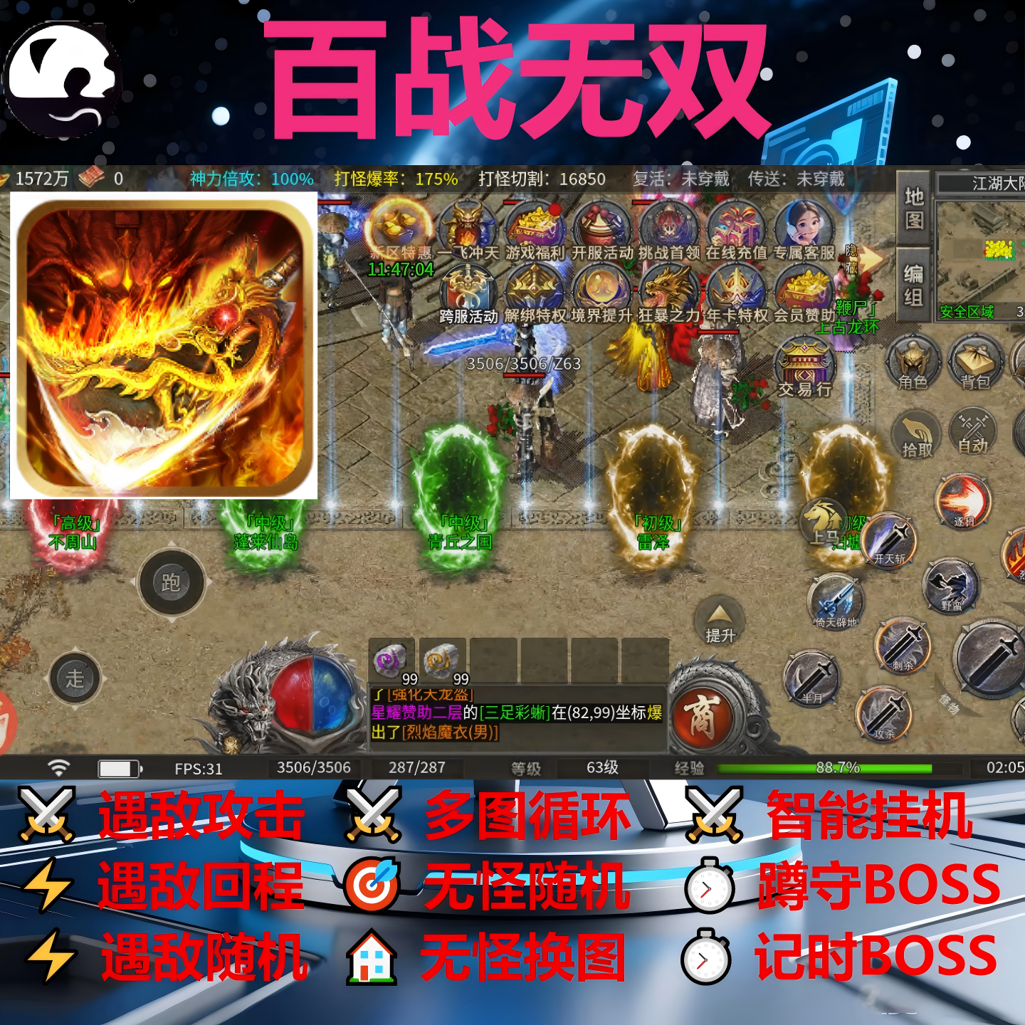 百战无双,百战无双手游攻略