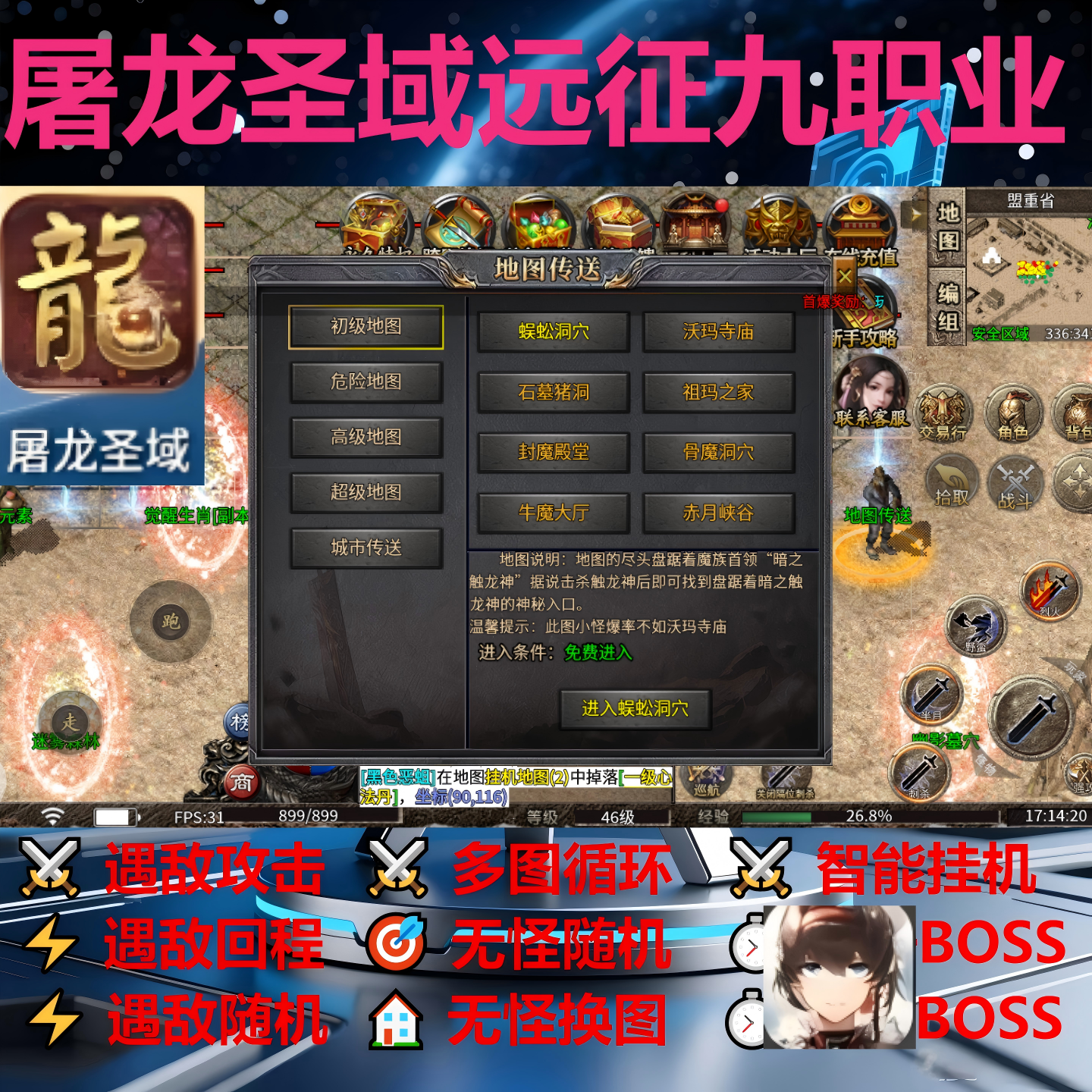 屠龙圣域远征九职业辅助脚本软件996传奇挂机盒子云手机boss科技