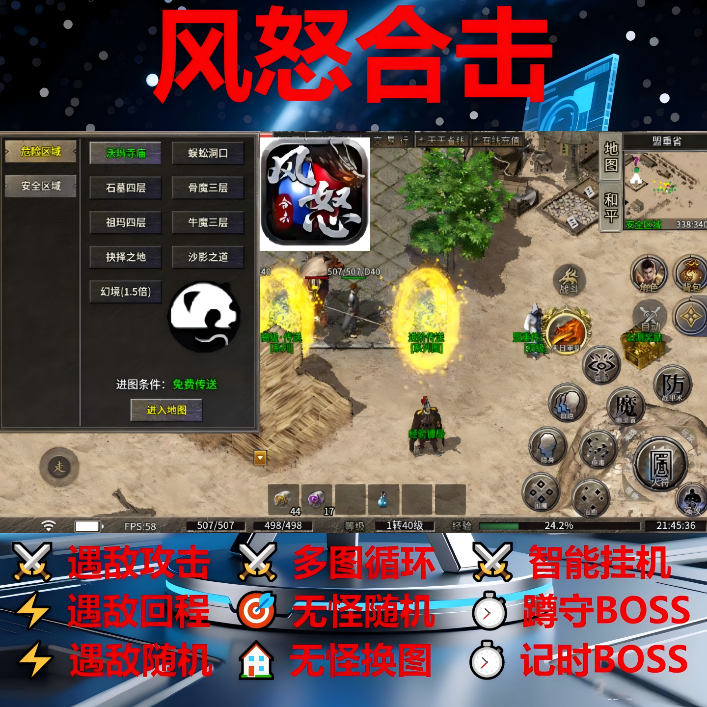 风怒合击辅助脚本软件定计时996传奇挂机云手机盒子boss自动神器
