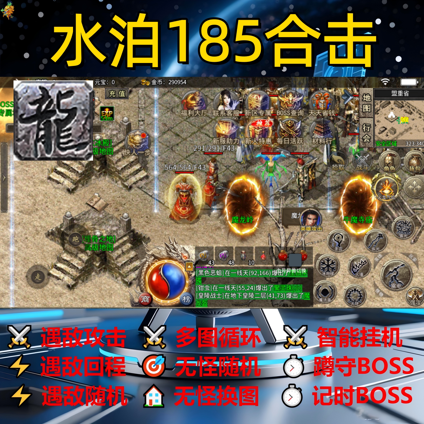 水泊185合击辅助脚本软件现货传奇挂机神器定计时黑科技全自动