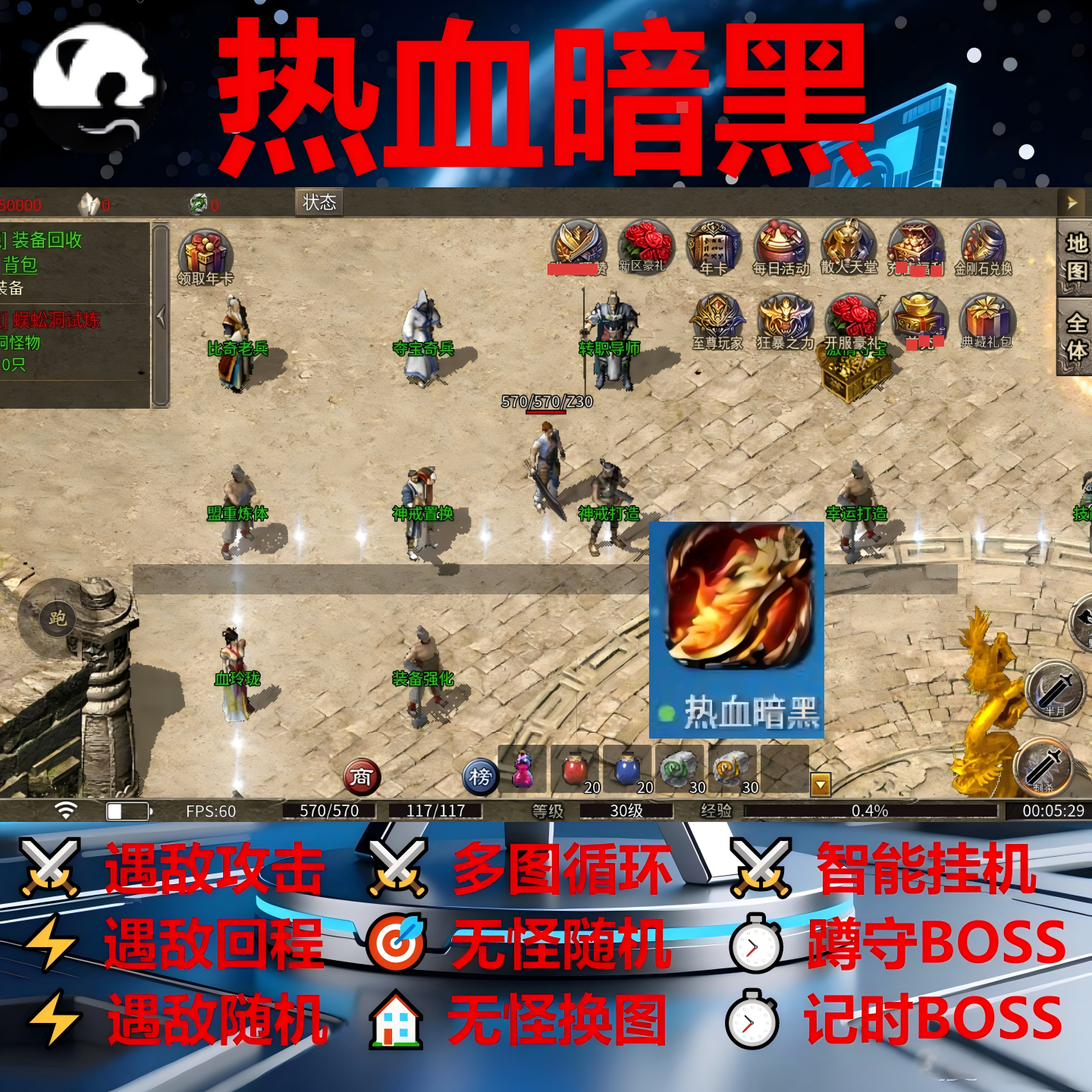 热血暗黑辅助脚本现货黑科技996传奇挂机盒子定计时软件全自动
