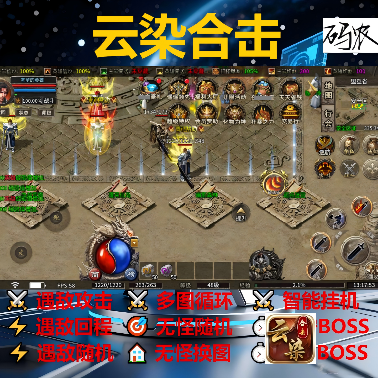 云染合击脚本全自动云手机黑科技996传奇挂机神器软件盒子boss货