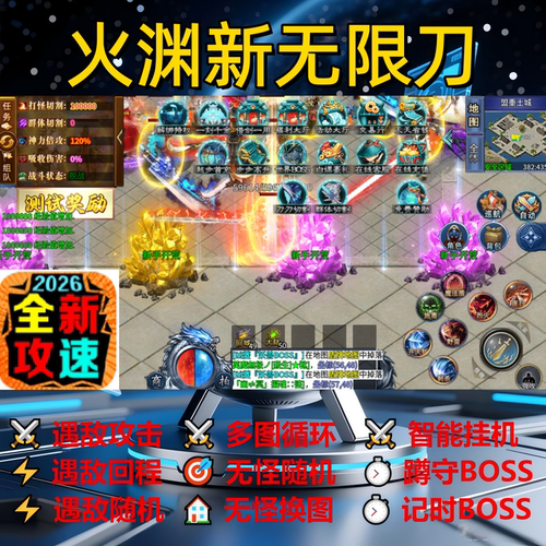 火渊新无限刀辅助脚本黑科技云手机传奇挂机定计时软件全自动现货