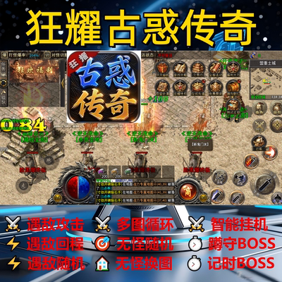 狂耀古惑传奇辅助脚本黑科技神器传奇挂机云手机盒子现货全自动