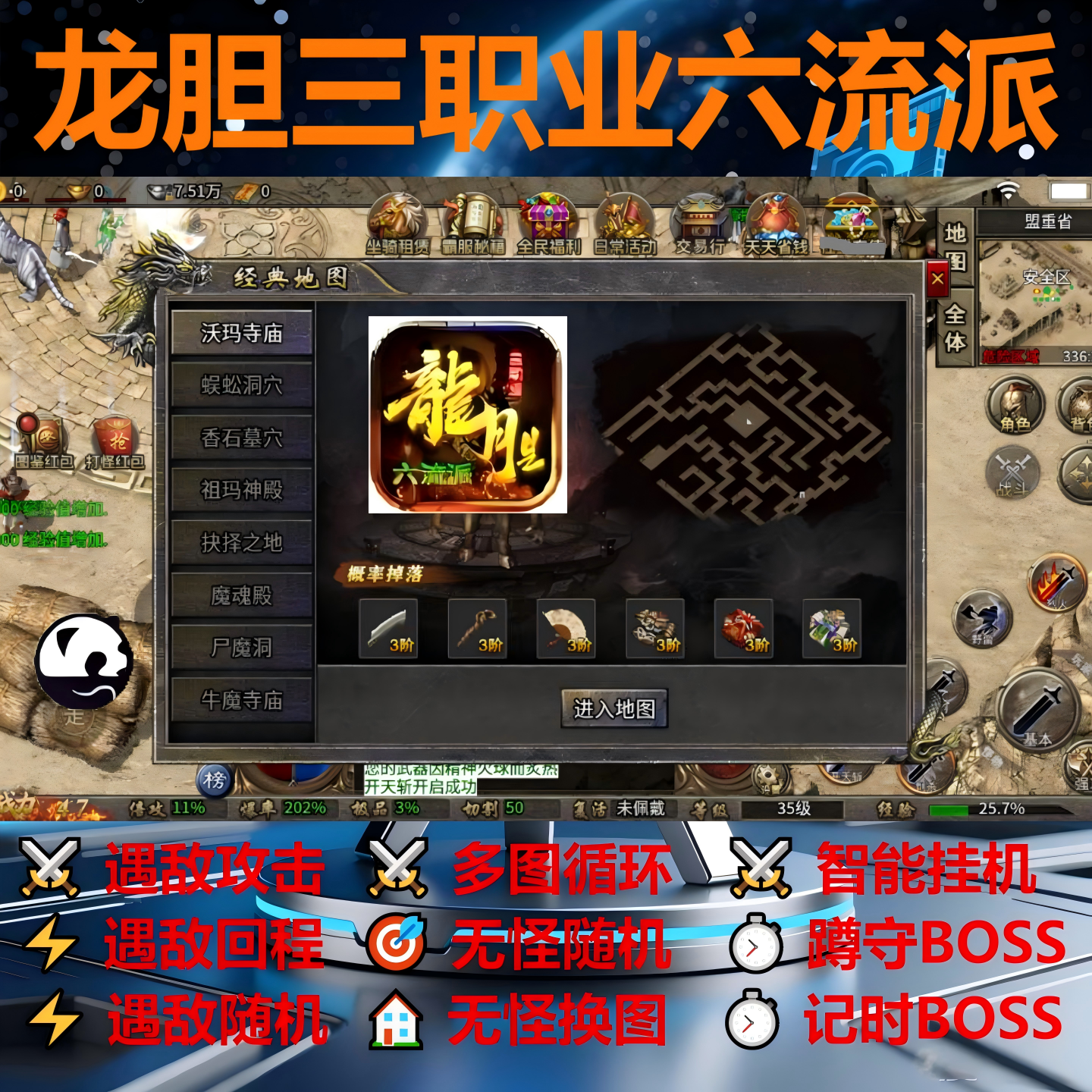 龙胆三职业六流派辅助脚本盒子996传奇挂机软件黑科技全自动boss