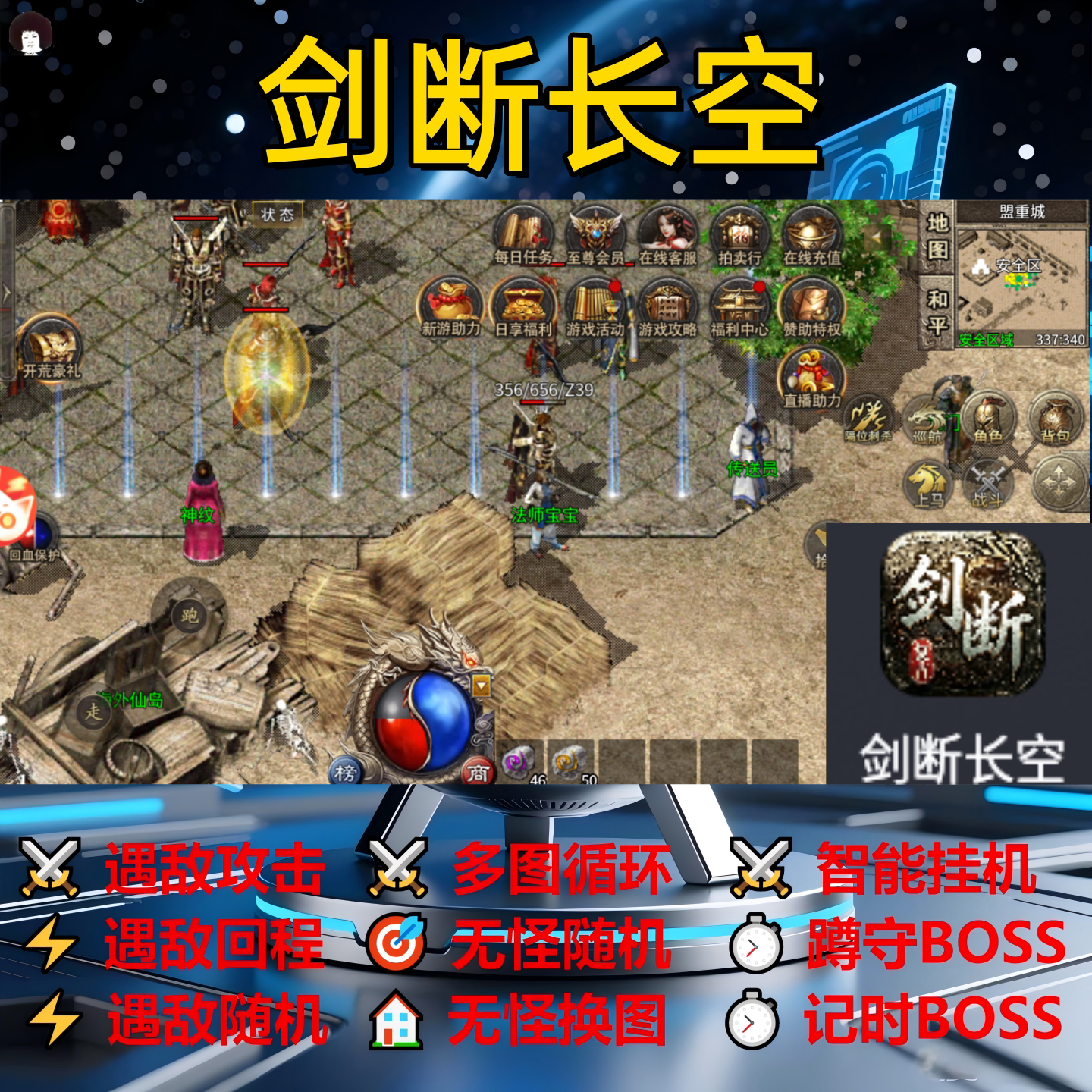 剑断长空辅助脚本boss定计时盒子传奇挂机全自动神器软件现货