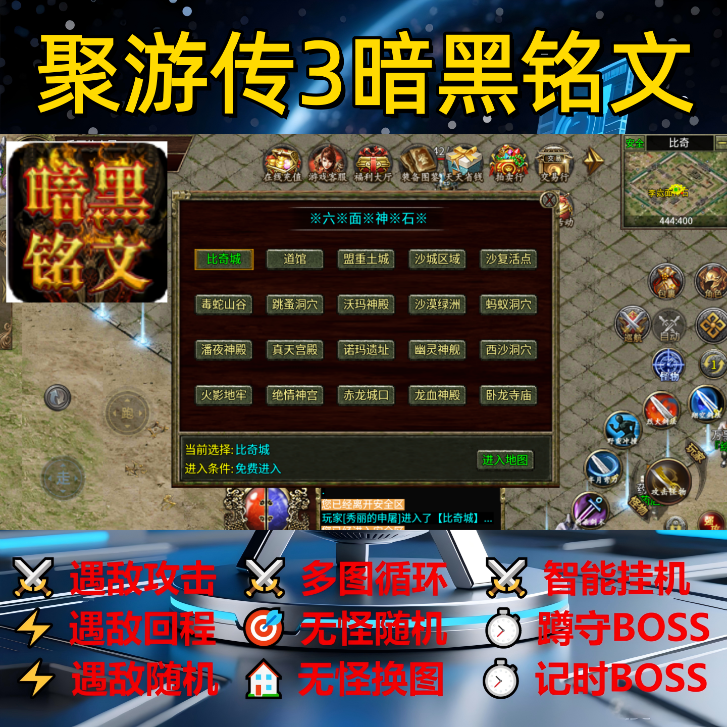 聚游传3暗黑铭文辅助脚本全自动云手机传奇挂机盒子现货软件神器