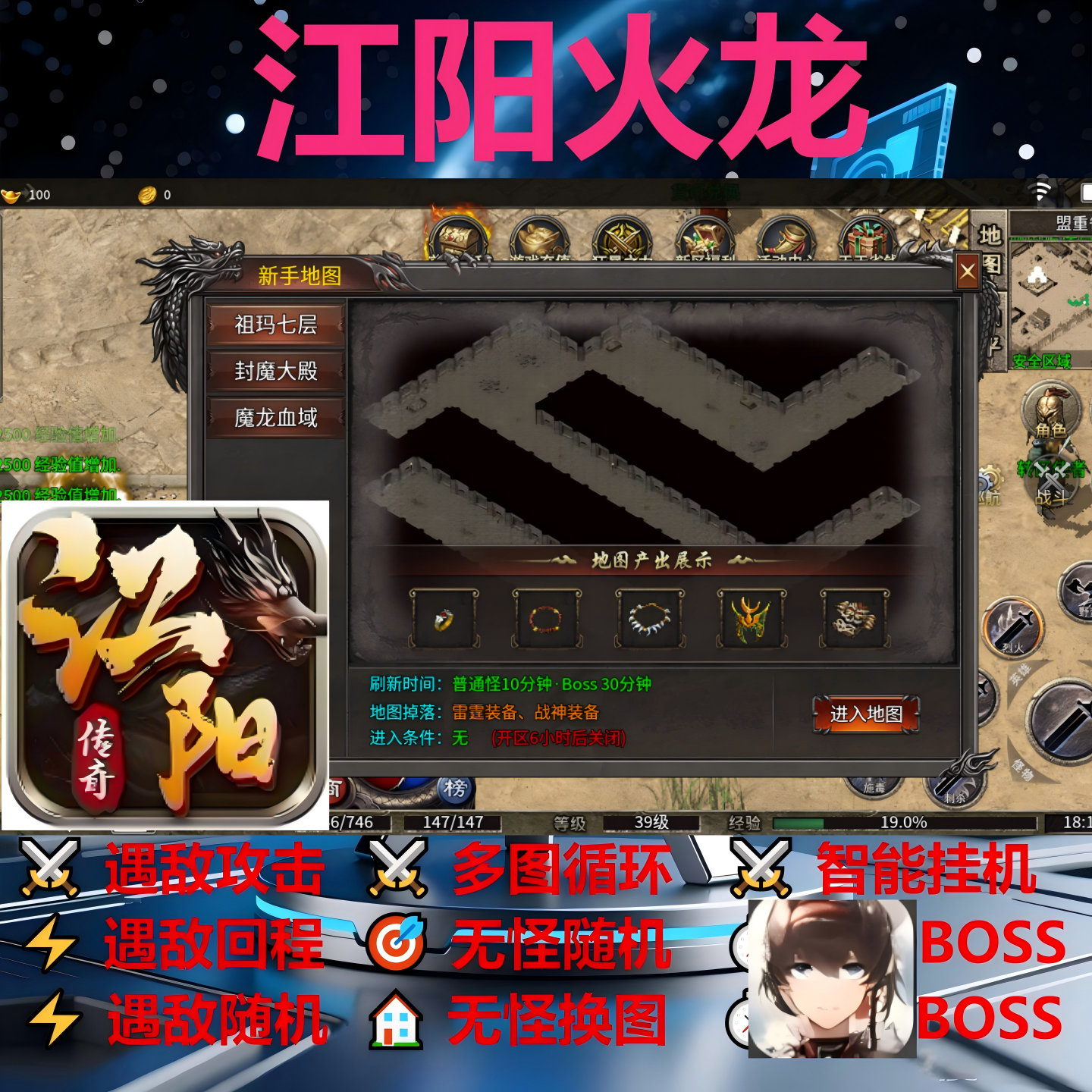 江阳火龙辅助脚本黑科技软件996传奇挂机全自动云手机boss神器现