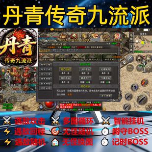 丹青传奇九流派辅助脚本定计时软件传奇挂机云手机神器盒子现货