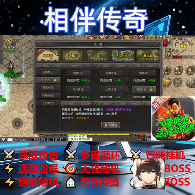 相伴传奇辅助脚本现货云手机盒子传奇挂机神器boss全自动软件