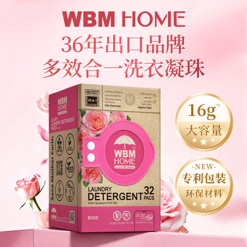 美国热销▎WBM洗衣凝珠除菌除螨