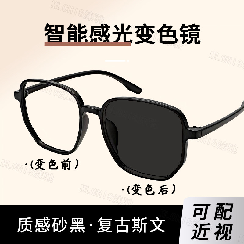 智能感光变色眼镜防蓝光近视眼镜可配有度数大框素颜显瘦太阳眼镜