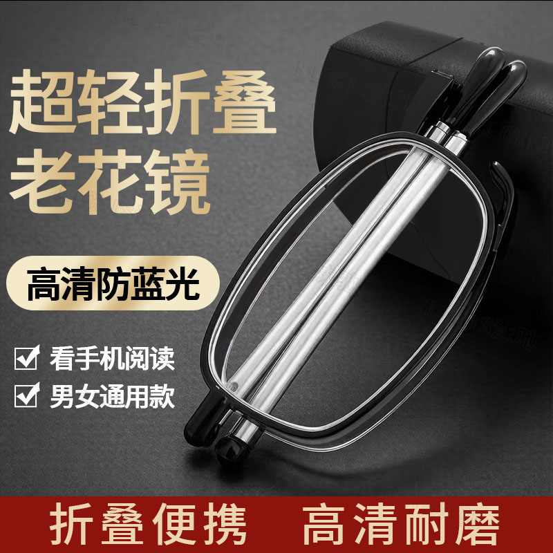 便携折叠老花镜高清超轻巧防蓝光可伸缩折叠抗疲劳中老年老花眼镜