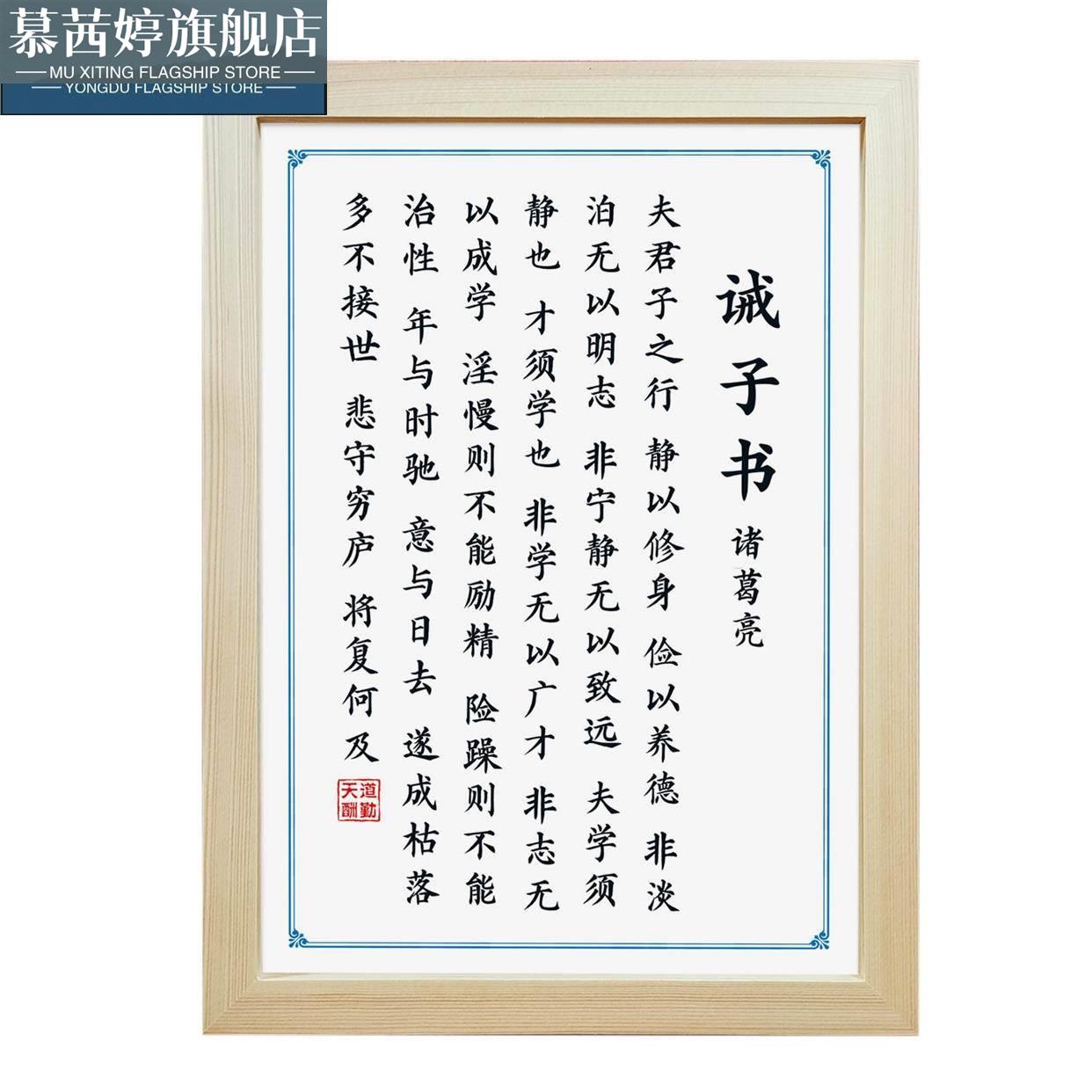 诸葛亮戒子书实木书法摆件挂画装饰书桌办公桌书架励志摆台座右名
