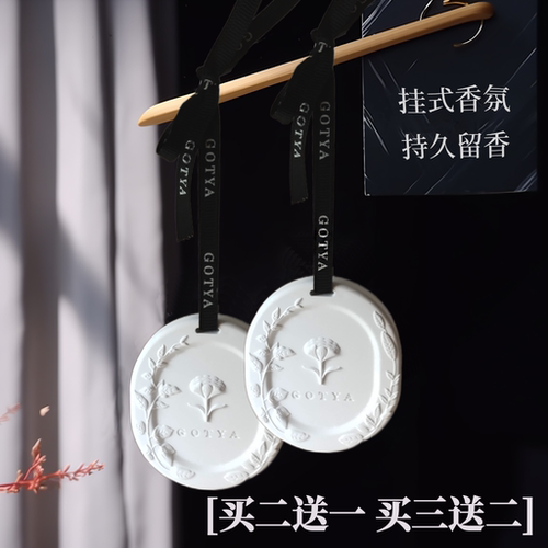 衣柜车载香挂大牌同香植萃香氛