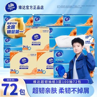 维达超韧S码 卫生纸抽纸3层100抽24包整箱家用面巾纸餐巾纸实惠装