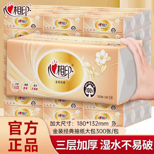 心相印加量抽纸100抽实惠套装