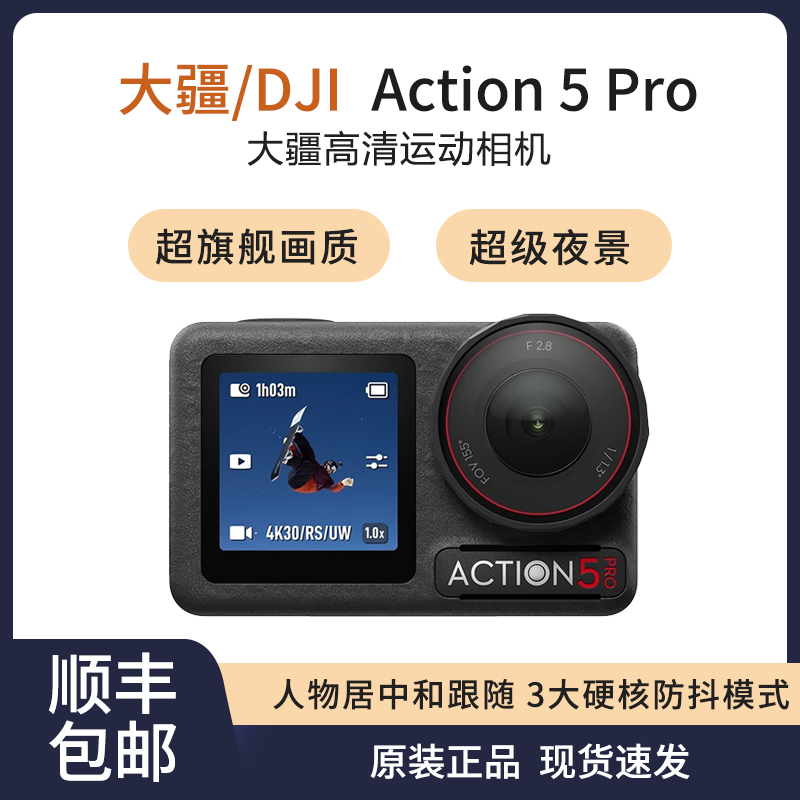 大疆Osmo Action5 Pro运动相机4K旗舰画质骑行vl