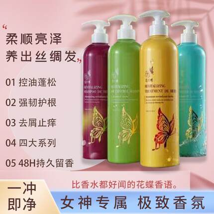 留香顺滑 水之蜜乳花蝶清爽去屑 植物香薰控油止痒洗发露护发素