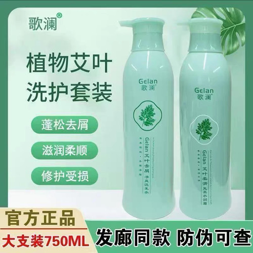 正品歌澜艾叶柔滑免蒸水润霜去屑顺滑洗发水乳控油柔顺护发素套装