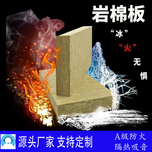 岩棉板岩棉复合保温板吸音棉防火