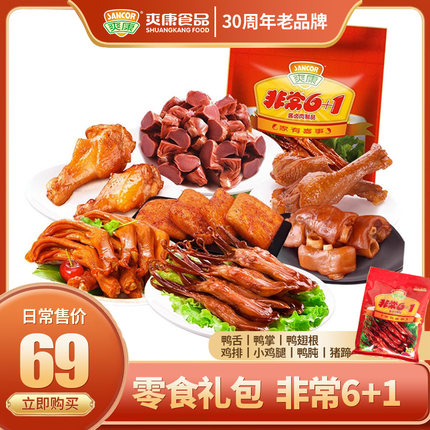 爽康 鸭货零食大礼包肉食类 卤味休闲小吃美食温州特产 非常6+1