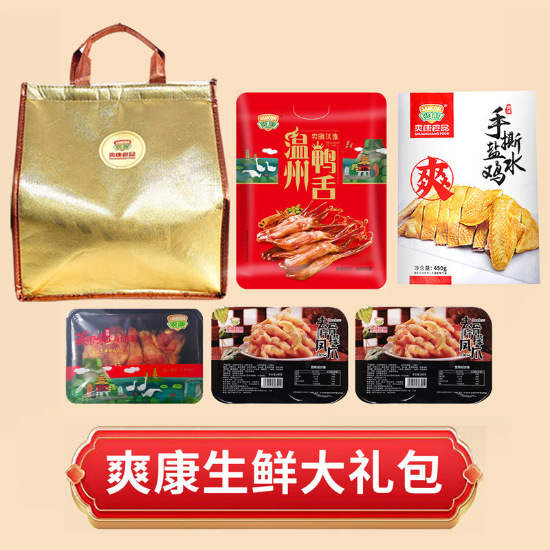 爽康生鲜豪礼礼包年货春节送礼礼盒大礼包组合