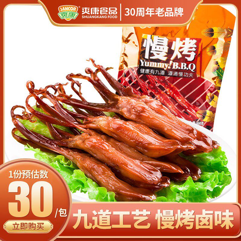 爽康慢烤鸭舌温州特产鸭舌头零食小吃网红食熟食即食下酒菜225g克