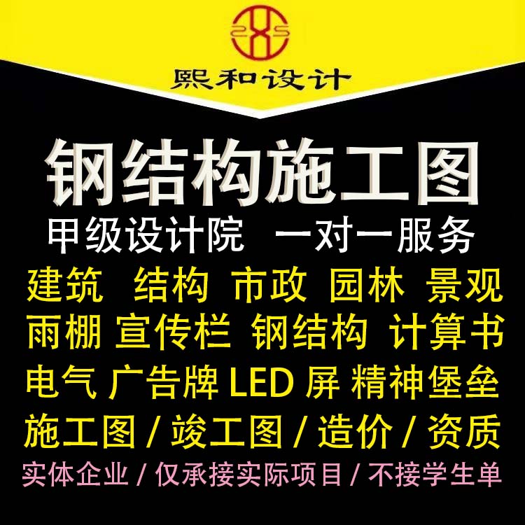 CAD代画钢结构施工图厂房雨棚广告牌精神堡垒计算书宣传栏显示屏-封面