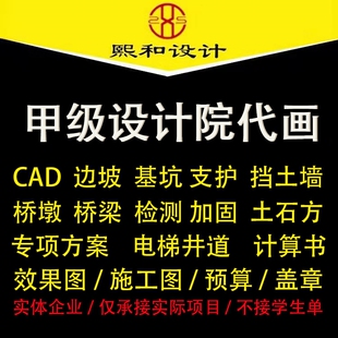 CAD代画施工图纸深基坑边坡支护房屋加固专家项方案论证设计地勘
