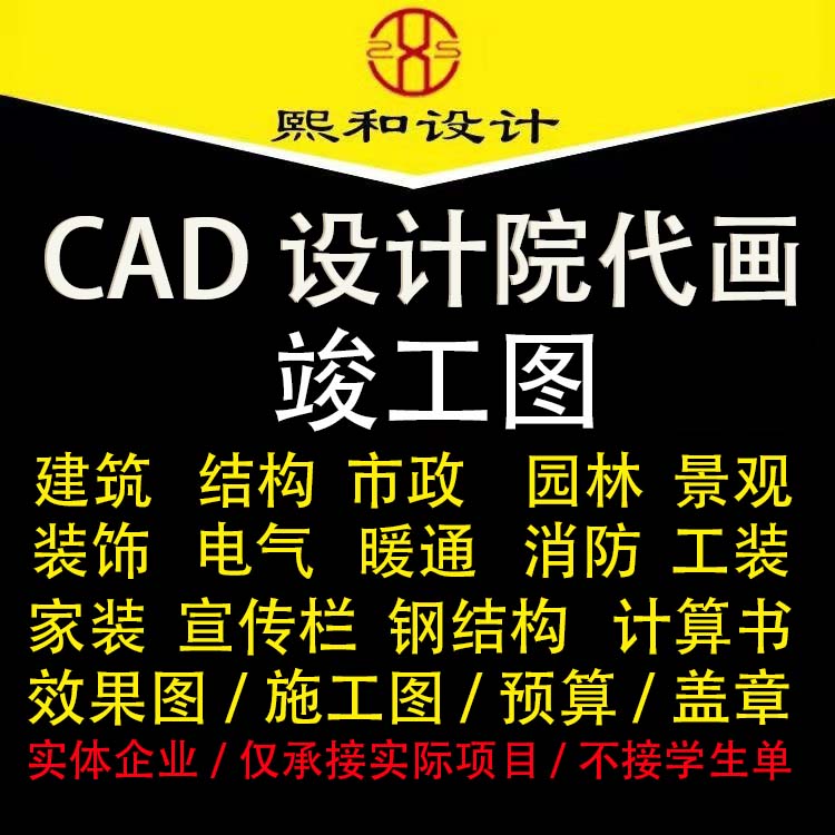 cad代画施竣工图建筑水电路系统钢结构设计算书市政道路资质盖章