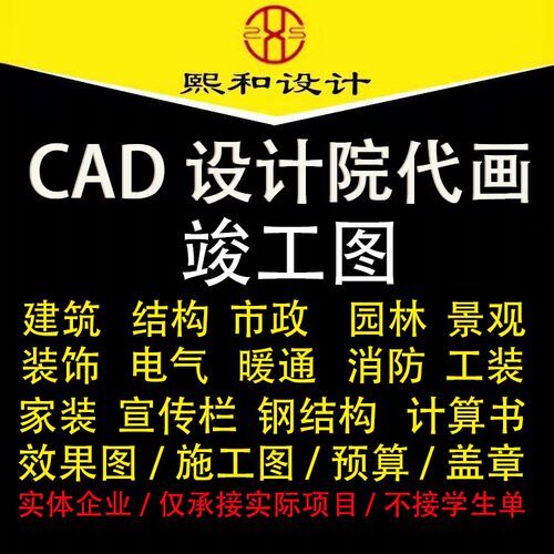 cad代画施竣工图建筑水电路系统钢结构设计算书市政道路资质盖章