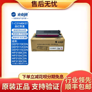 原装 C31C6K5T 3105CDN打印机 适用OEP3110 MP3100 粉盒 光电通