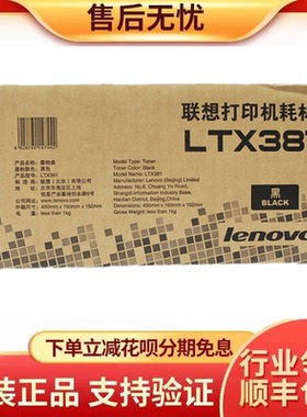 联想（Lenovo）LTX381原装黑色粉盒(适用LJ6700DN)约10000页