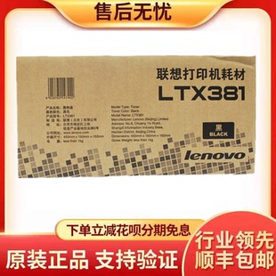 适用LJ6700DN 联想 黑色粉盒 LTX381原装 约10000页 Lenovo