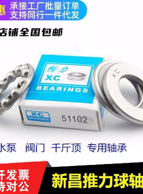新昌平面推力球轴承 51100 51101 51102 51103 51104 51105 51106