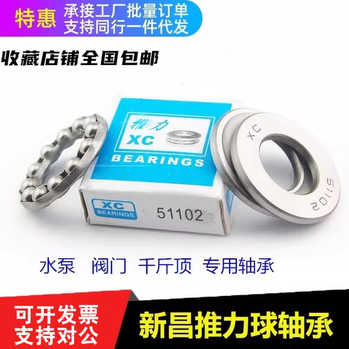 新昌XC平面推力球轴承现货包邮