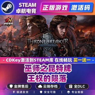 巫师之昆特牌:王权的陨落 正版Steam激活码CDKey入库 全DLC游戏