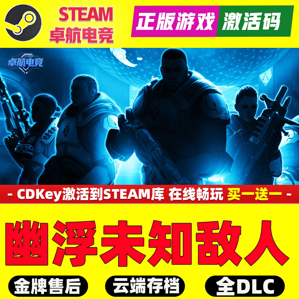 幽浮未知敌人 正版Steam激活码CDK入库 XCOM: Enemy Unknown全DLC