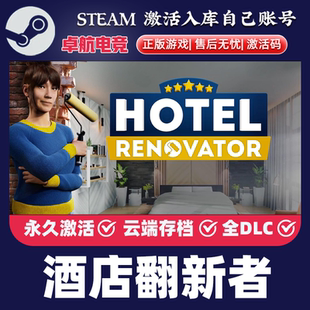 酒店翻新者 正版Steam激活码CDKey入库 Hotel Renovator全DLC游戏